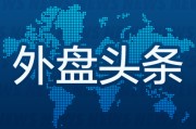 六爻测试外盘头条：伊朗导弹齐射回应以色列大规模袭击 特斯拉被瑞典养老基金拉黑 美越据悉接近达成框架性贸易协议