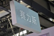 六爻测试新能源销量同比增长17.2%！千台赛力斯蓝电E5出海丹麦