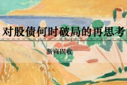 六爻测试浙商证券：权益市场下半场行情或值得期待