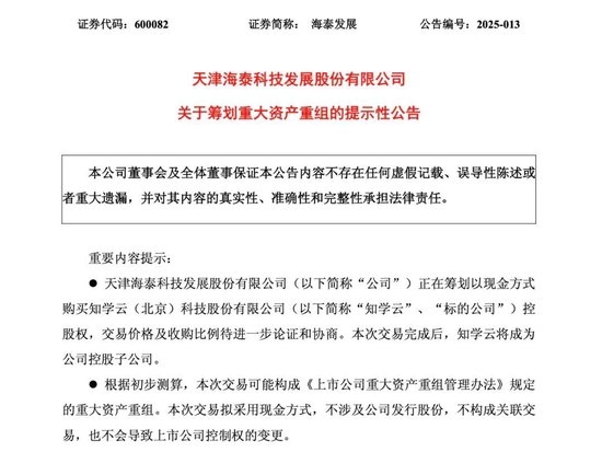 突发！重大资产重组，股票不停牌(💭)